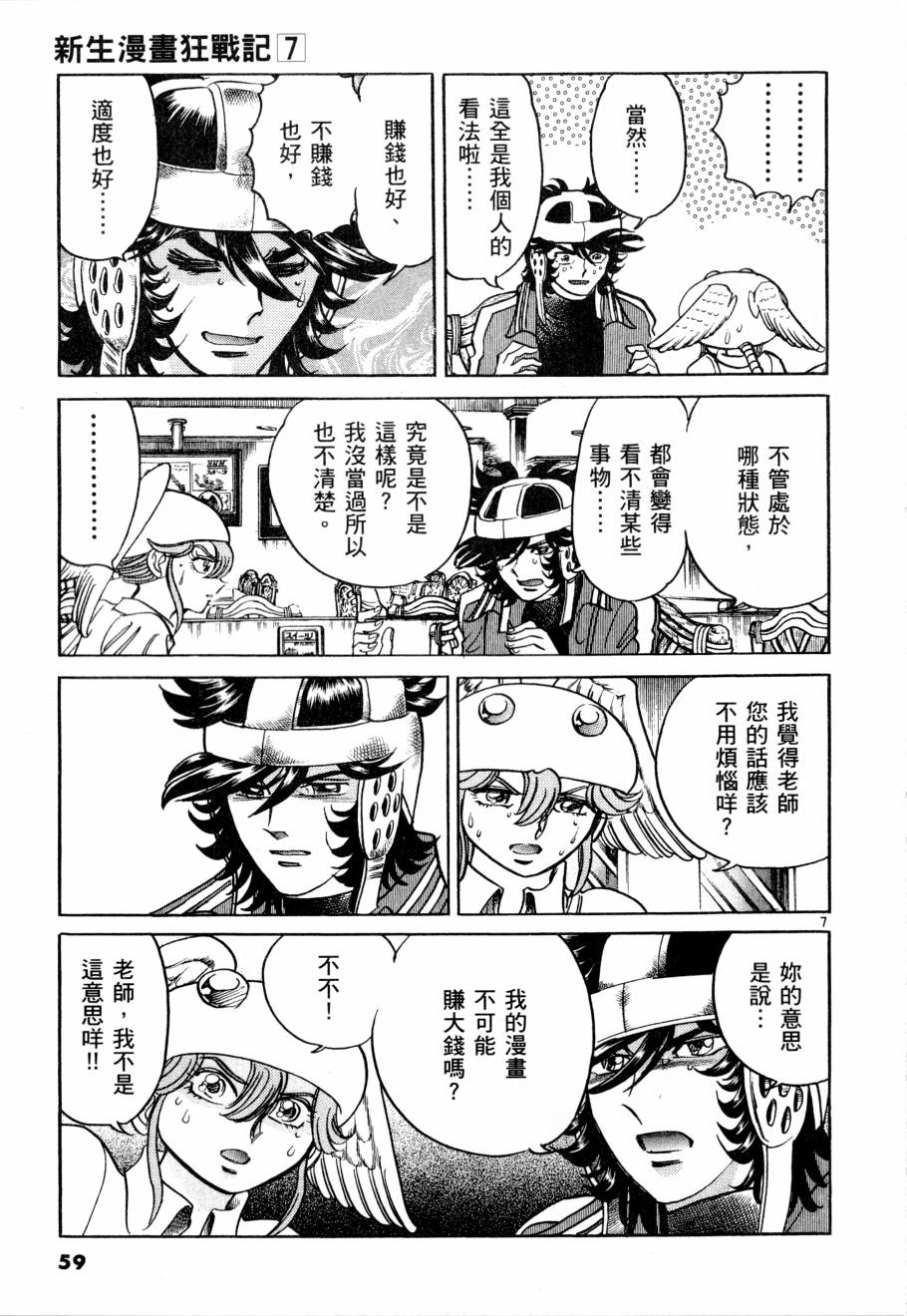 《新生漫画狂战记》漫画 07卷