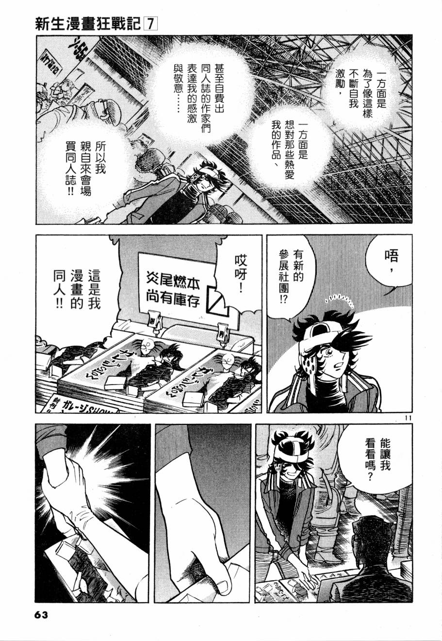 《新生漫画狂战记》漫画 07卷