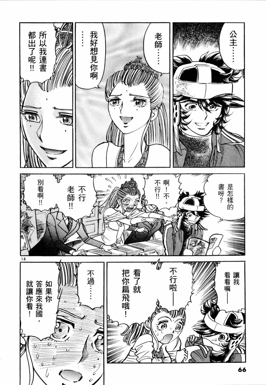 《新生漫画狂战记》漫画 07卷