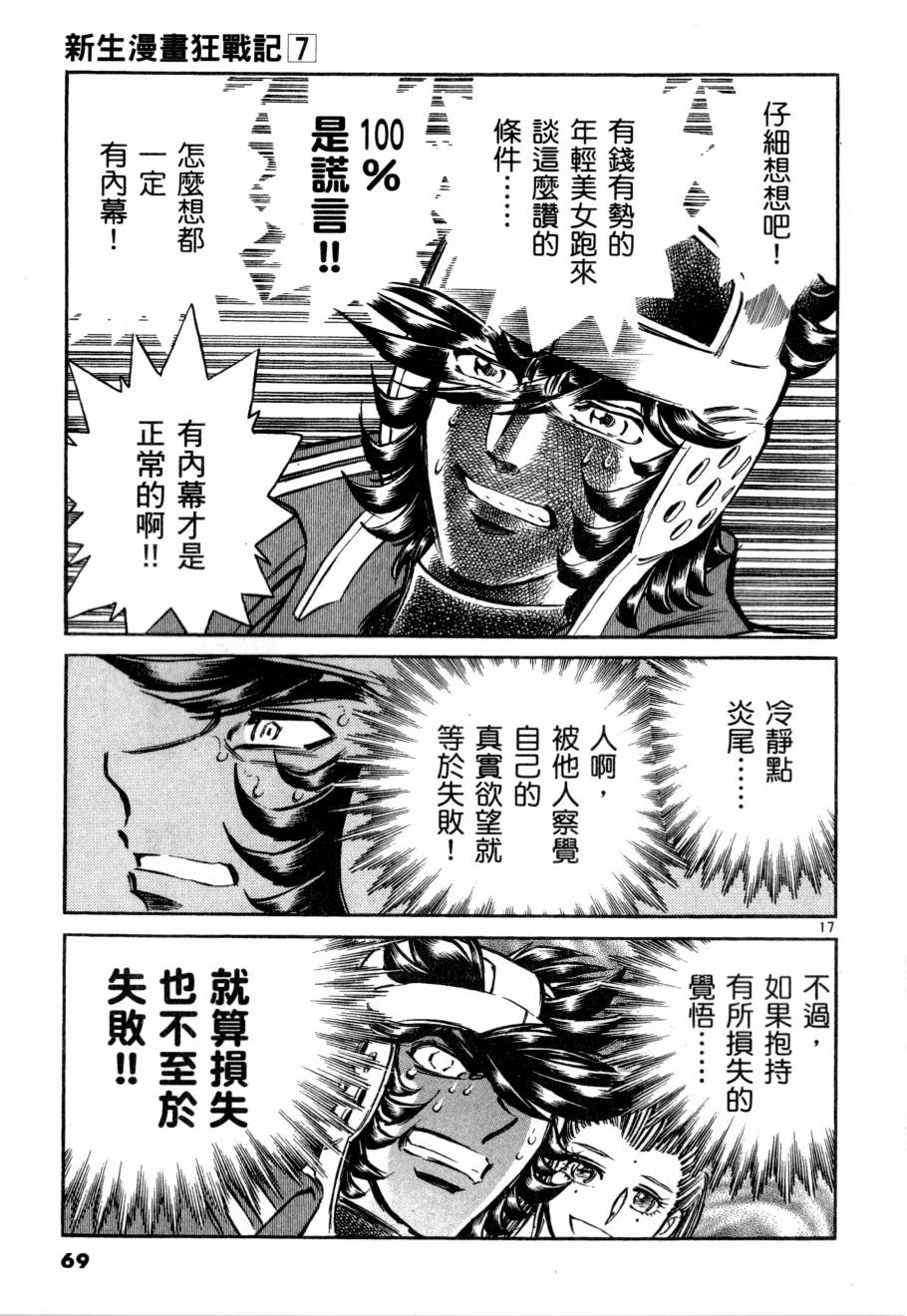 《新生漫画狂战记》漫画 07卷