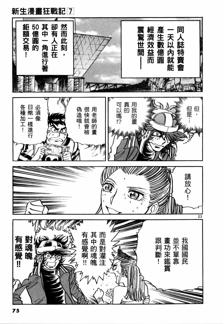 《新生漫画狂战记》漫画 07卷