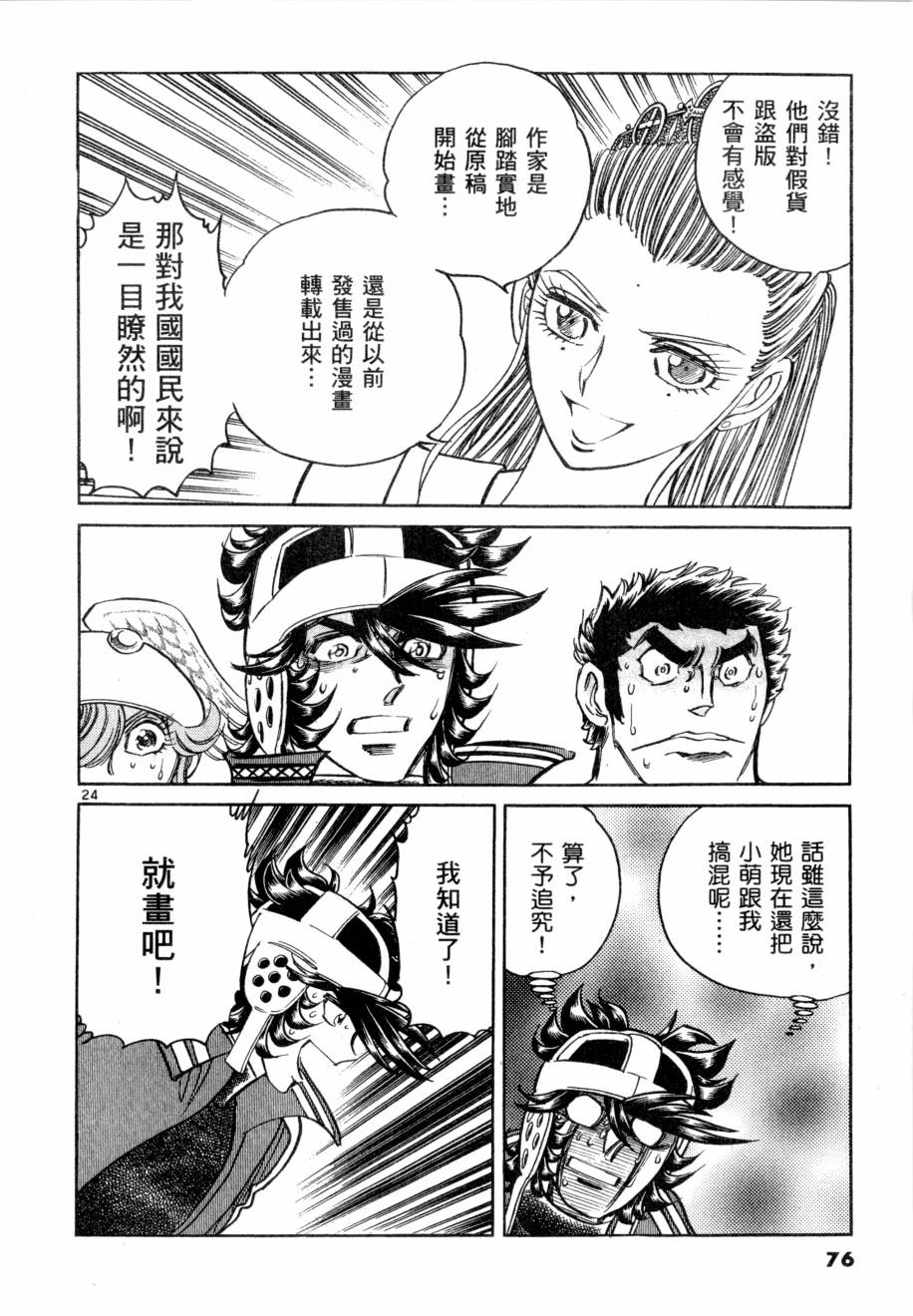 《新生漫画狂战记》漫画 07卷