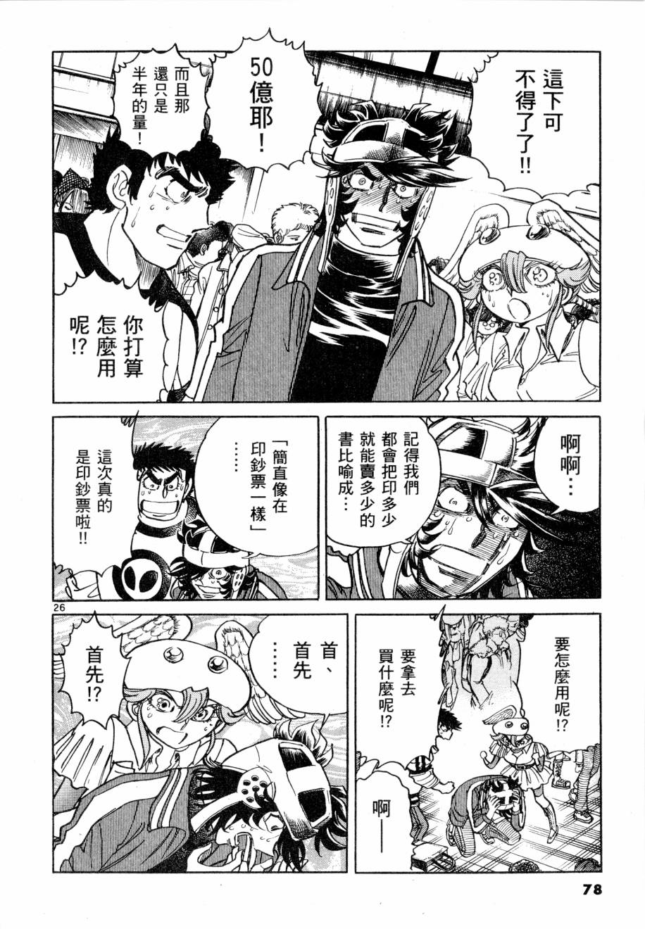 《新生漫画狂战记》漫画 07卷