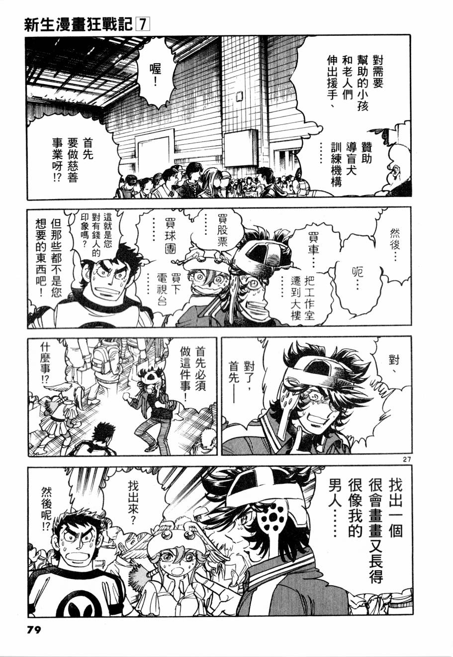 《新生漫画狂战记》漫画 07卷