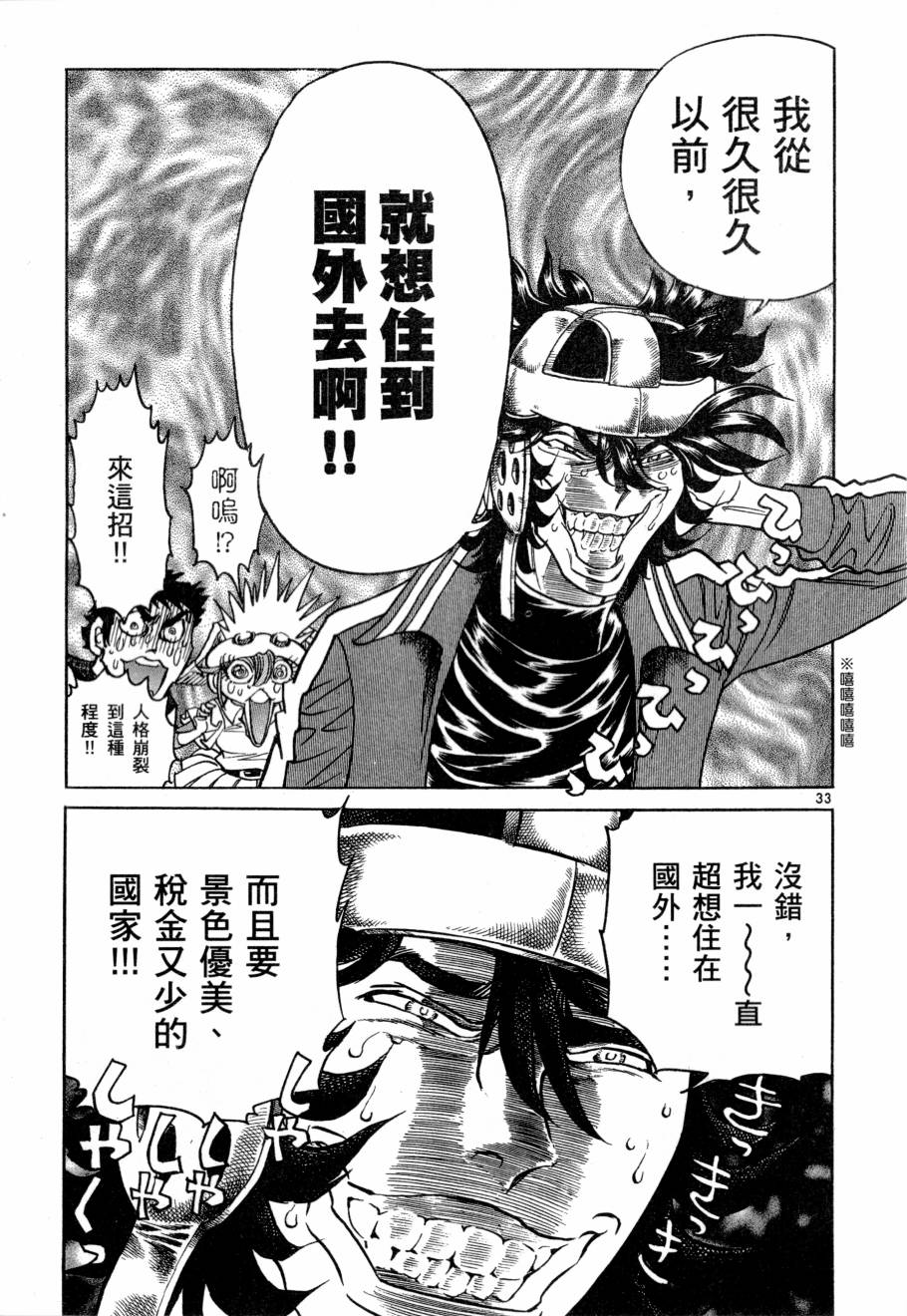 《新生漫画狂战记》漫画 07卷