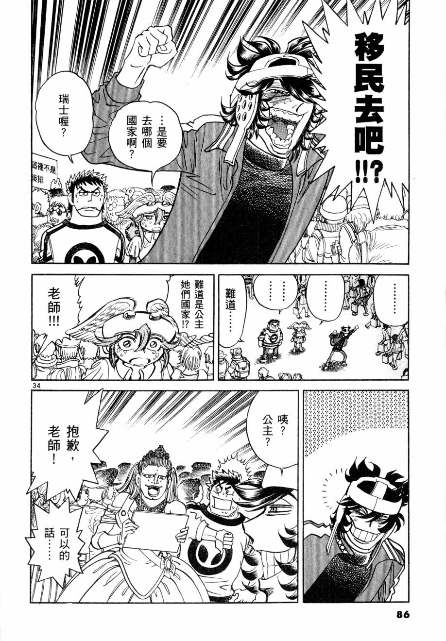 《新生漫画狂战记》漫画 07卷