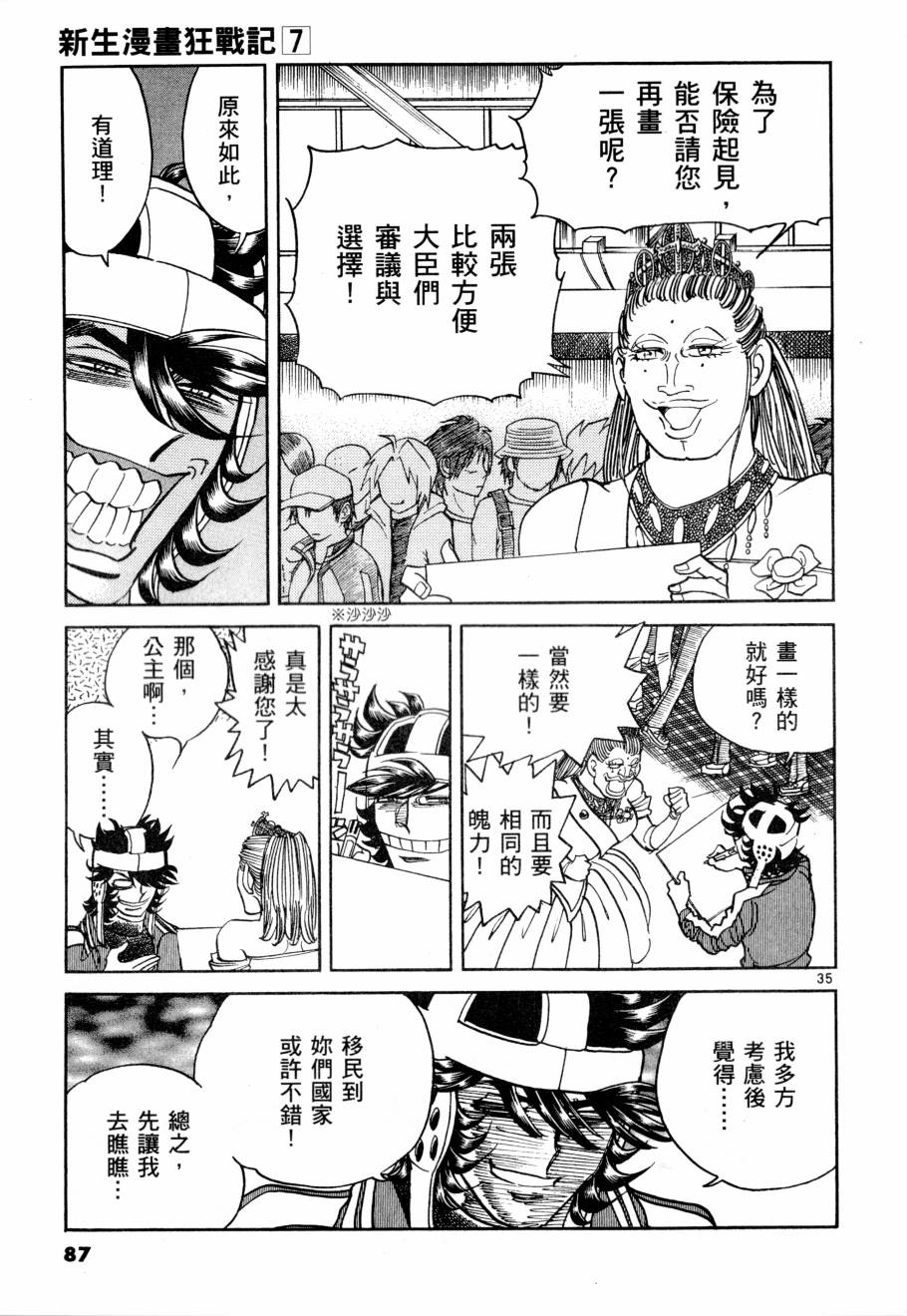 《新生漫画狂战记》漫画 07卷