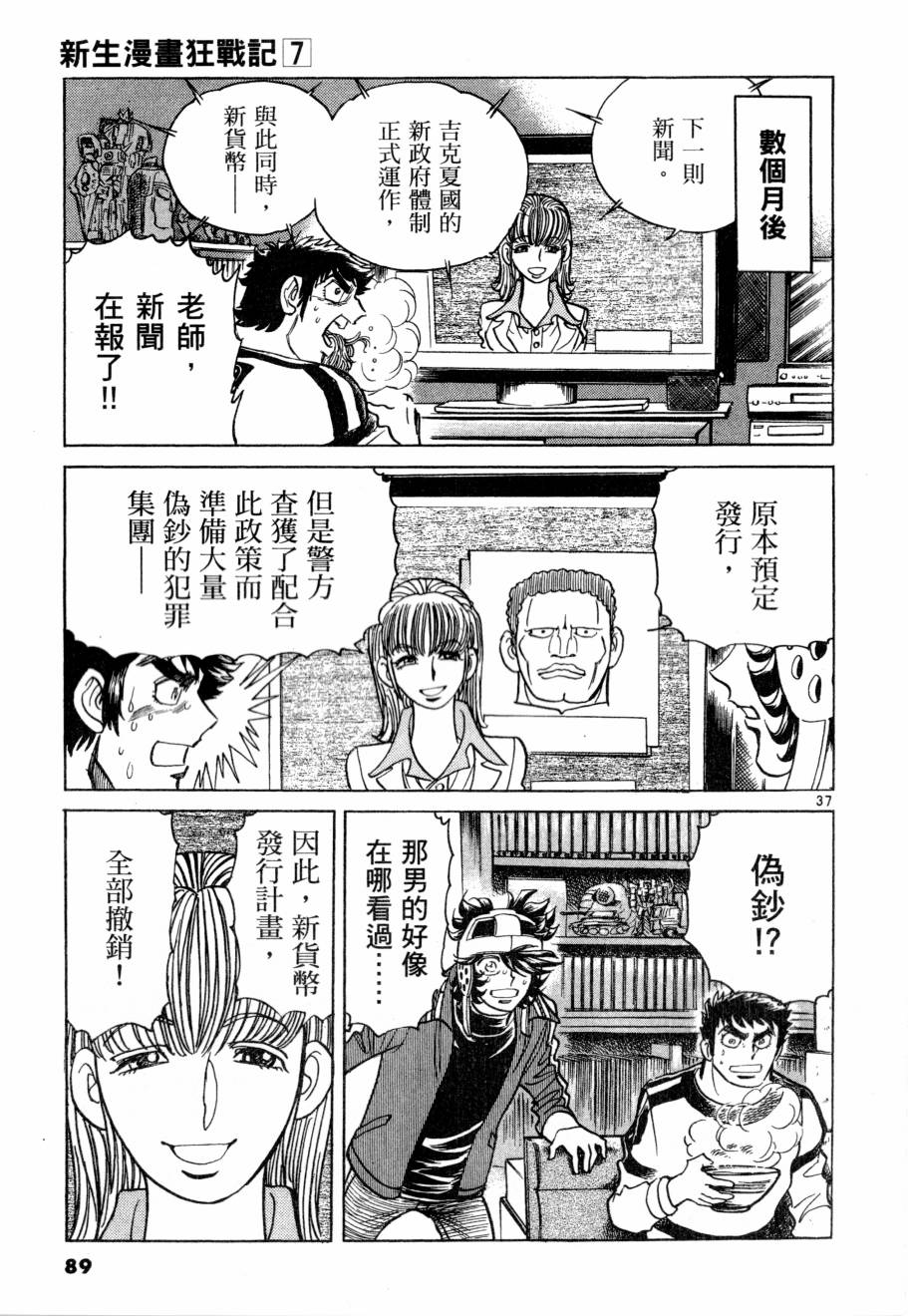 《新生漫画狂战记》漫画 07卷