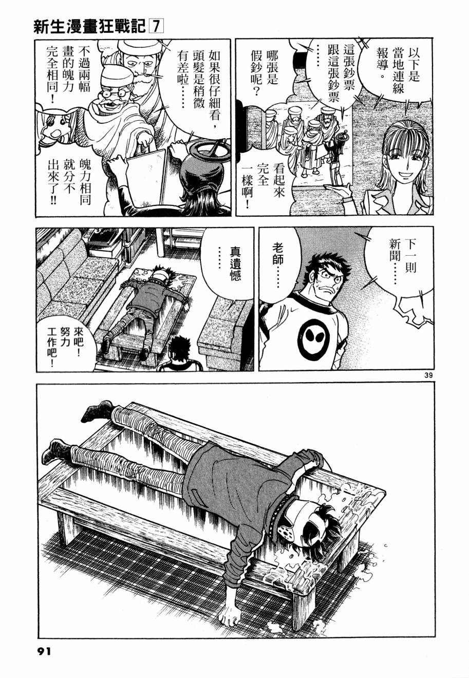 《新生漫画狂战记》漫画 07卷