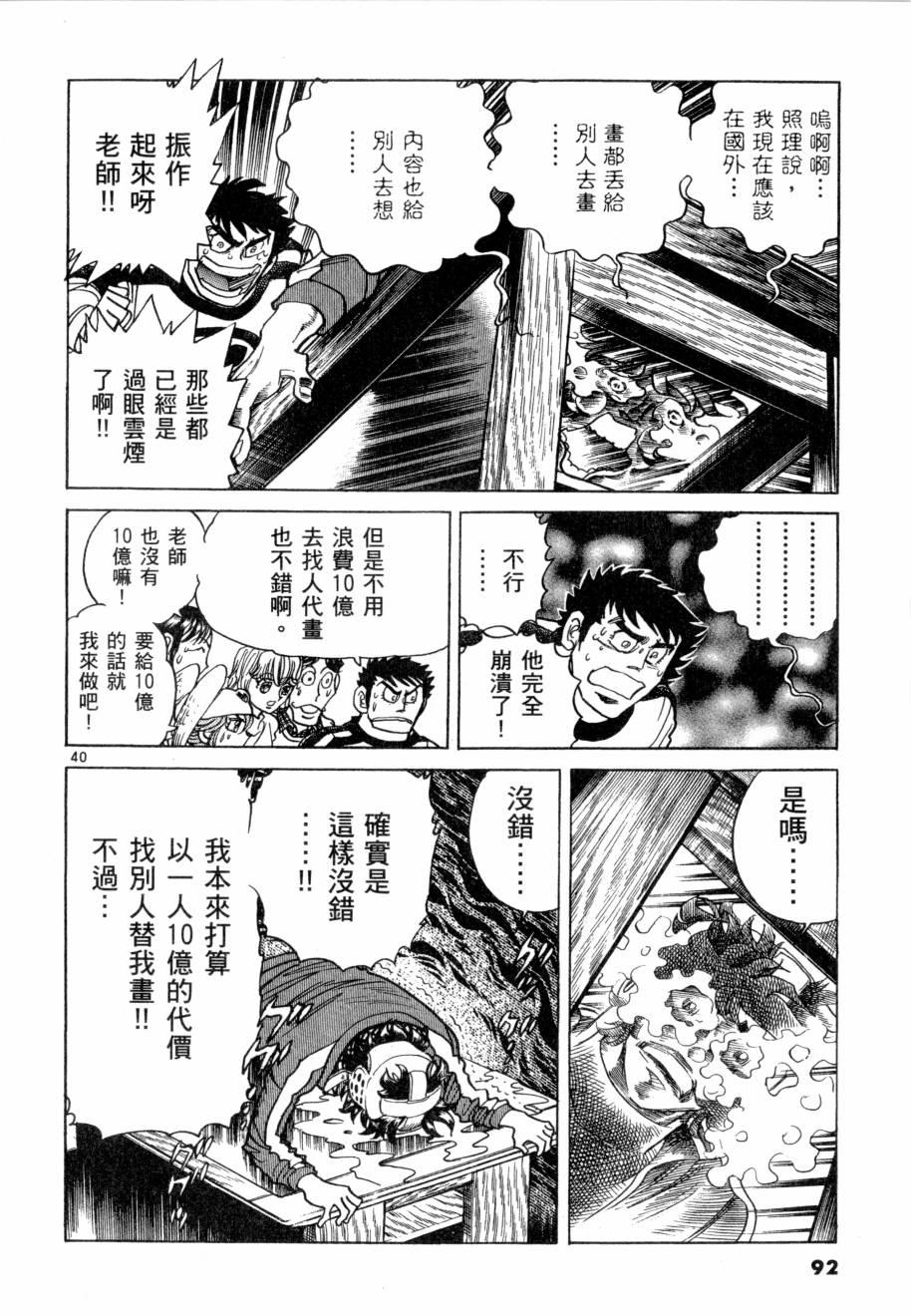 《新生漫画狂战记》漫画 07卷