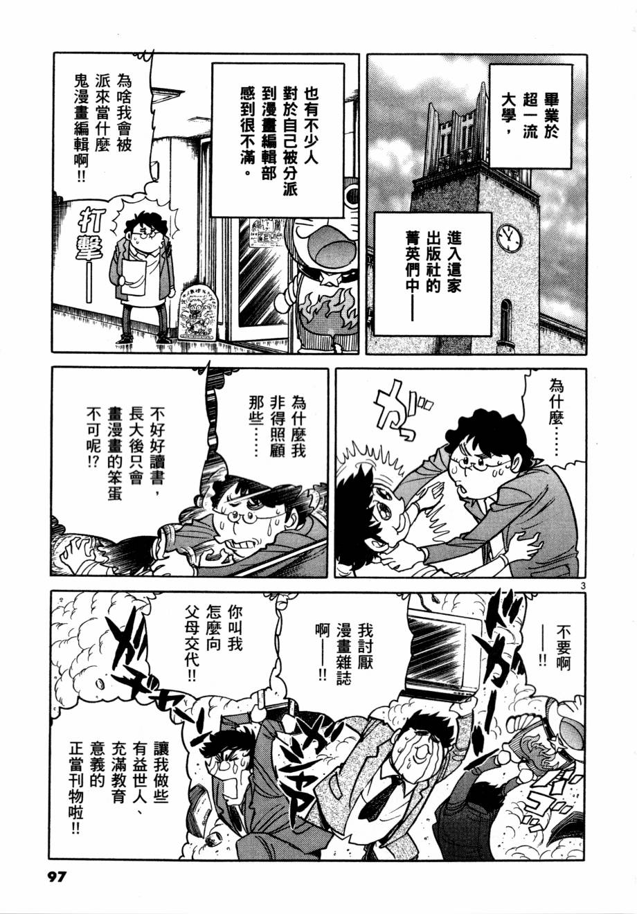 《新生漫画狂战记》漫画 07卷