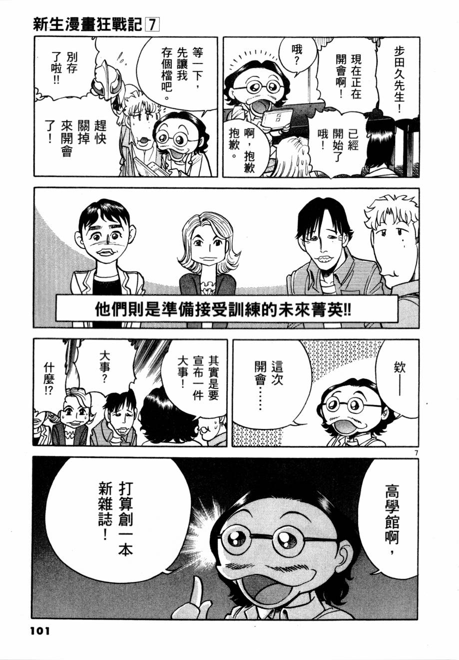 《新生漫画狂战记》漫画 07卷