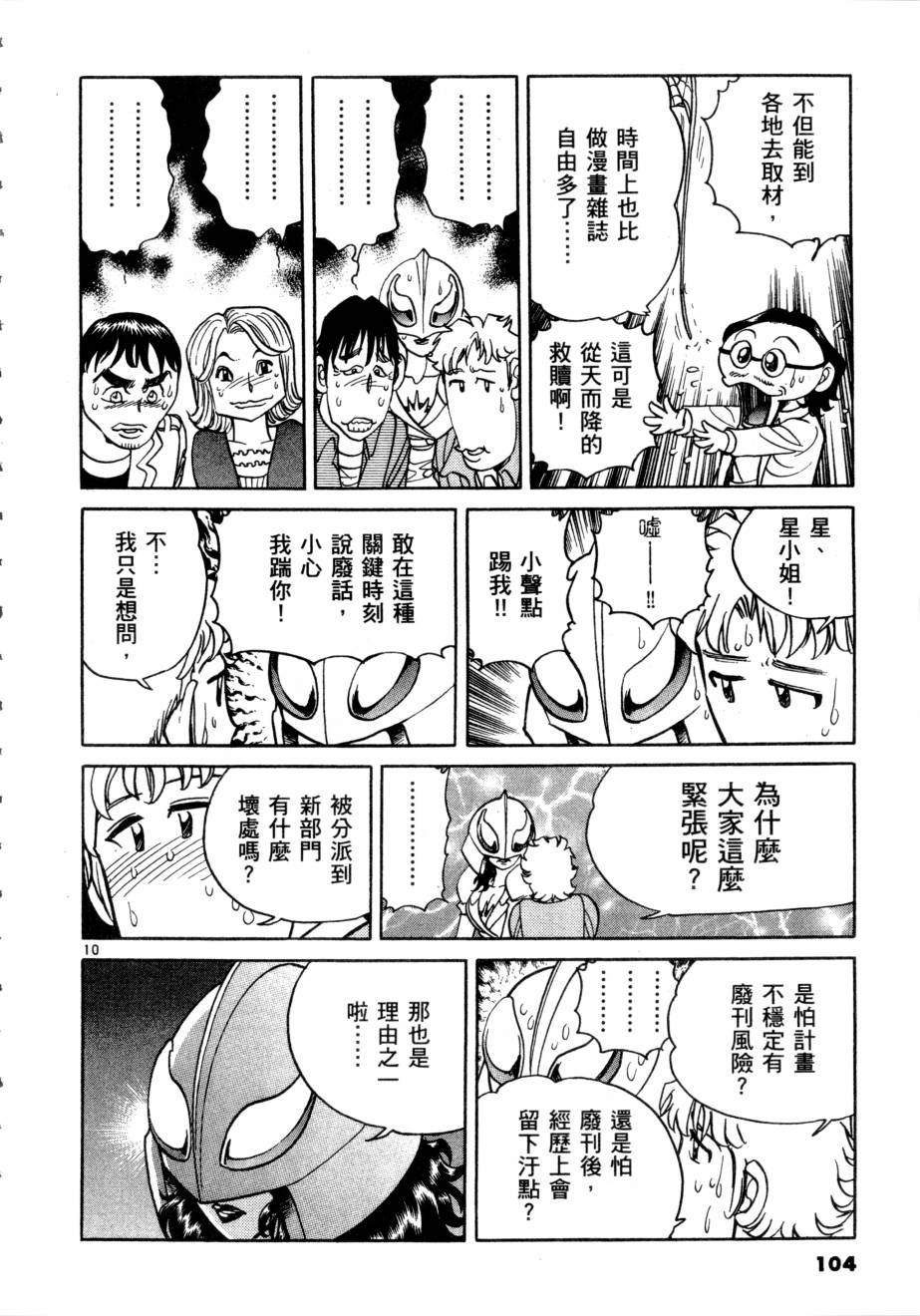 《新生漫画狂战记》漫画 07卷