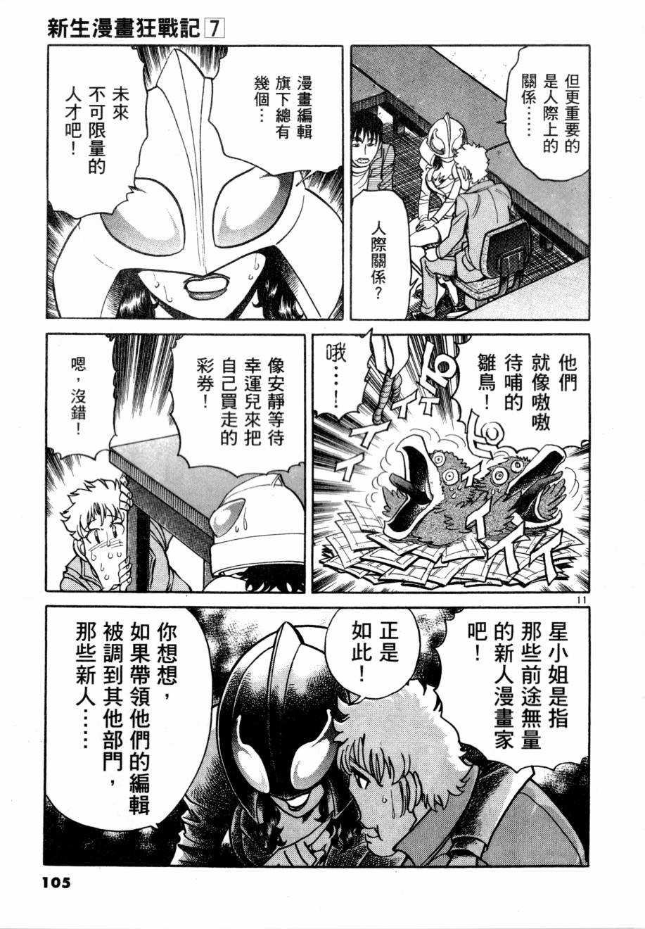 《新生漫画狂战记》漫画 07卷