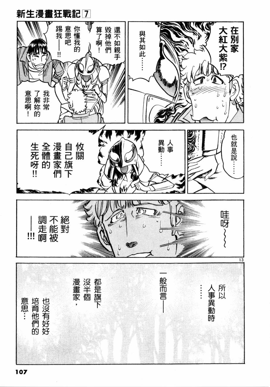 《新生漫画狂战记》漫画 07卷