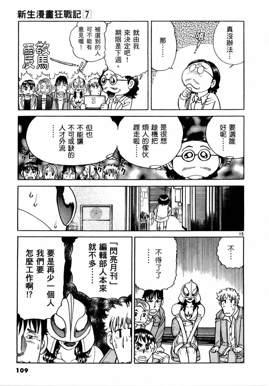 《新生漫画狂战记》漫画 07卷