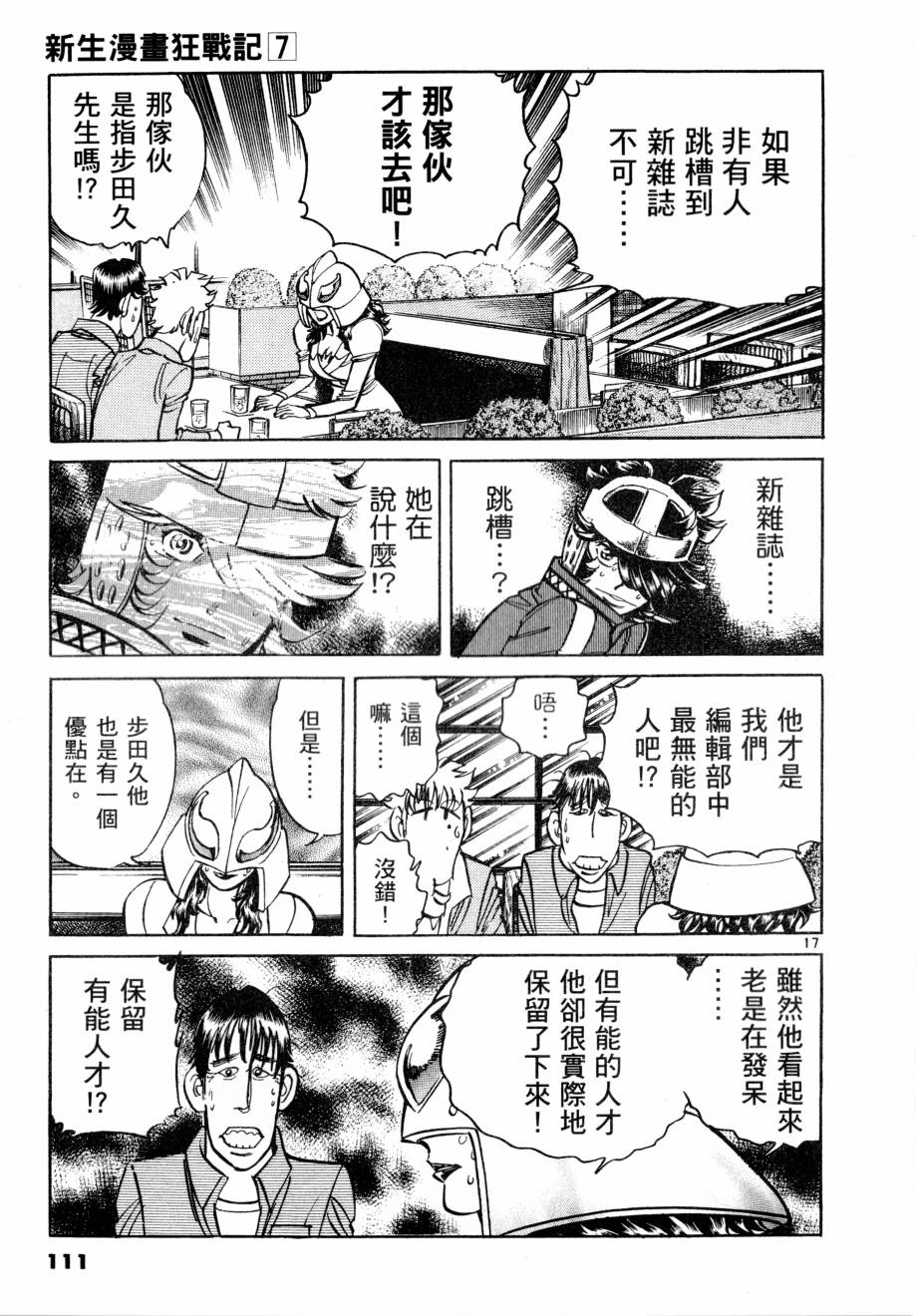 《新生漫画狂战记》漫画 07卷