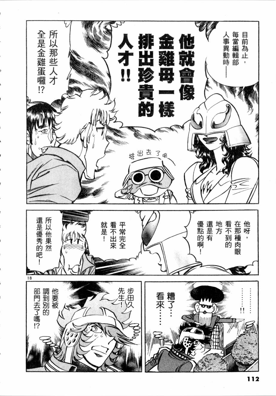 《新生漫画狂战记》漫画 07卷