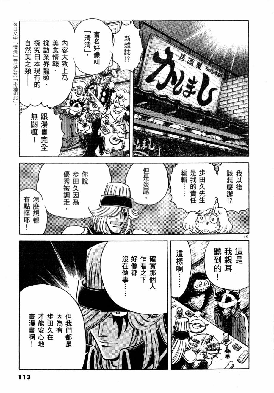 《新生漫画狂战记》漫画 07卷