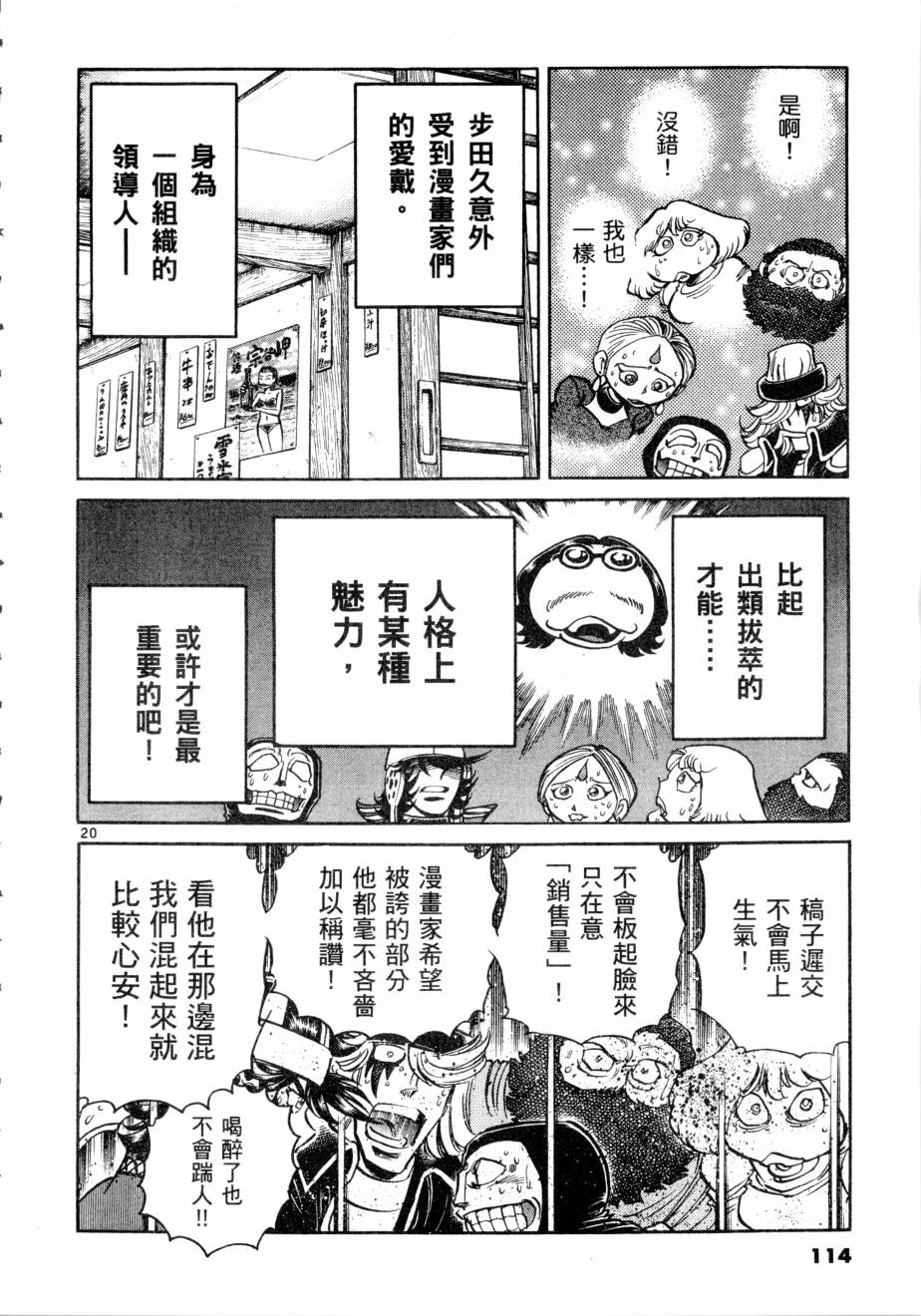 《新生漫画狂战记》漫画 07卷