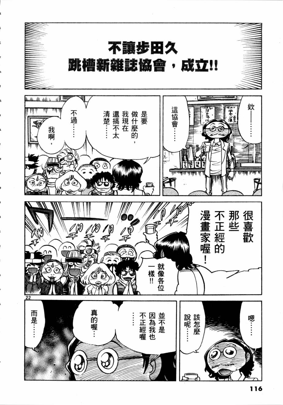 《新生漫画狂战记》漫画 07卷