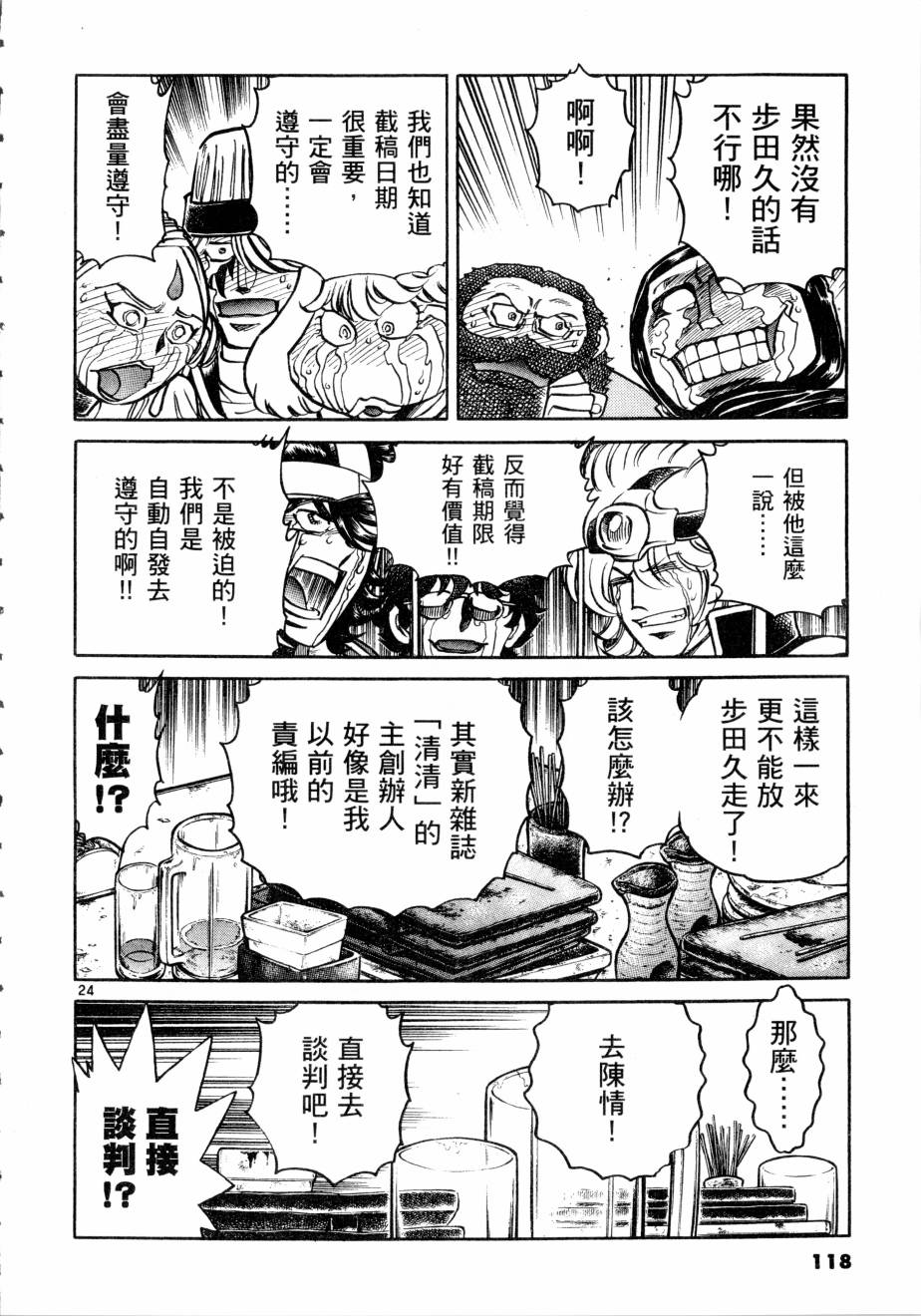 《新生漫画狂战记》漫画 07卷