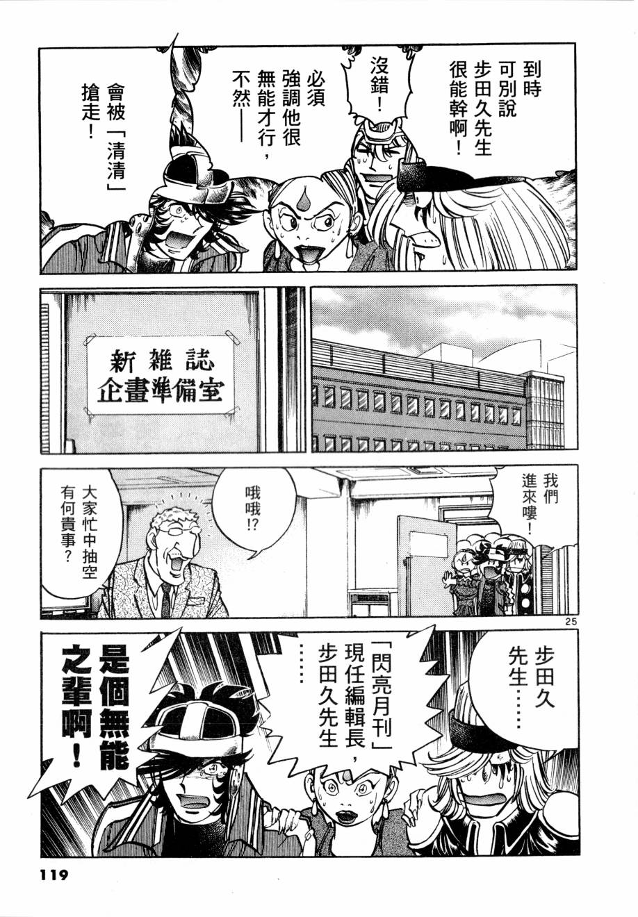 《新生漫画狂战记》漫画 07卷