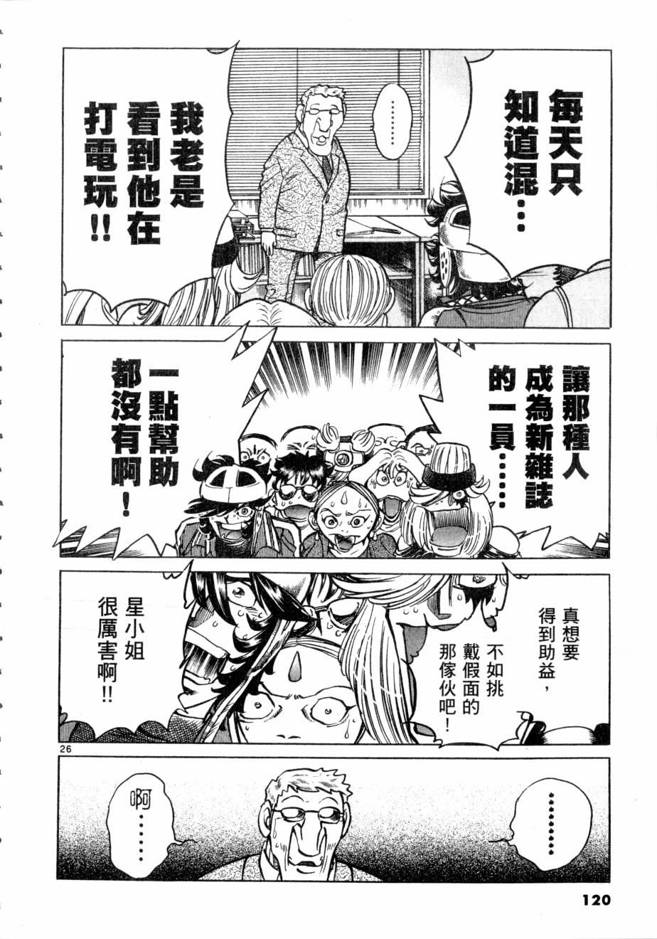 《新生漫画狂战记》漫画 07卷