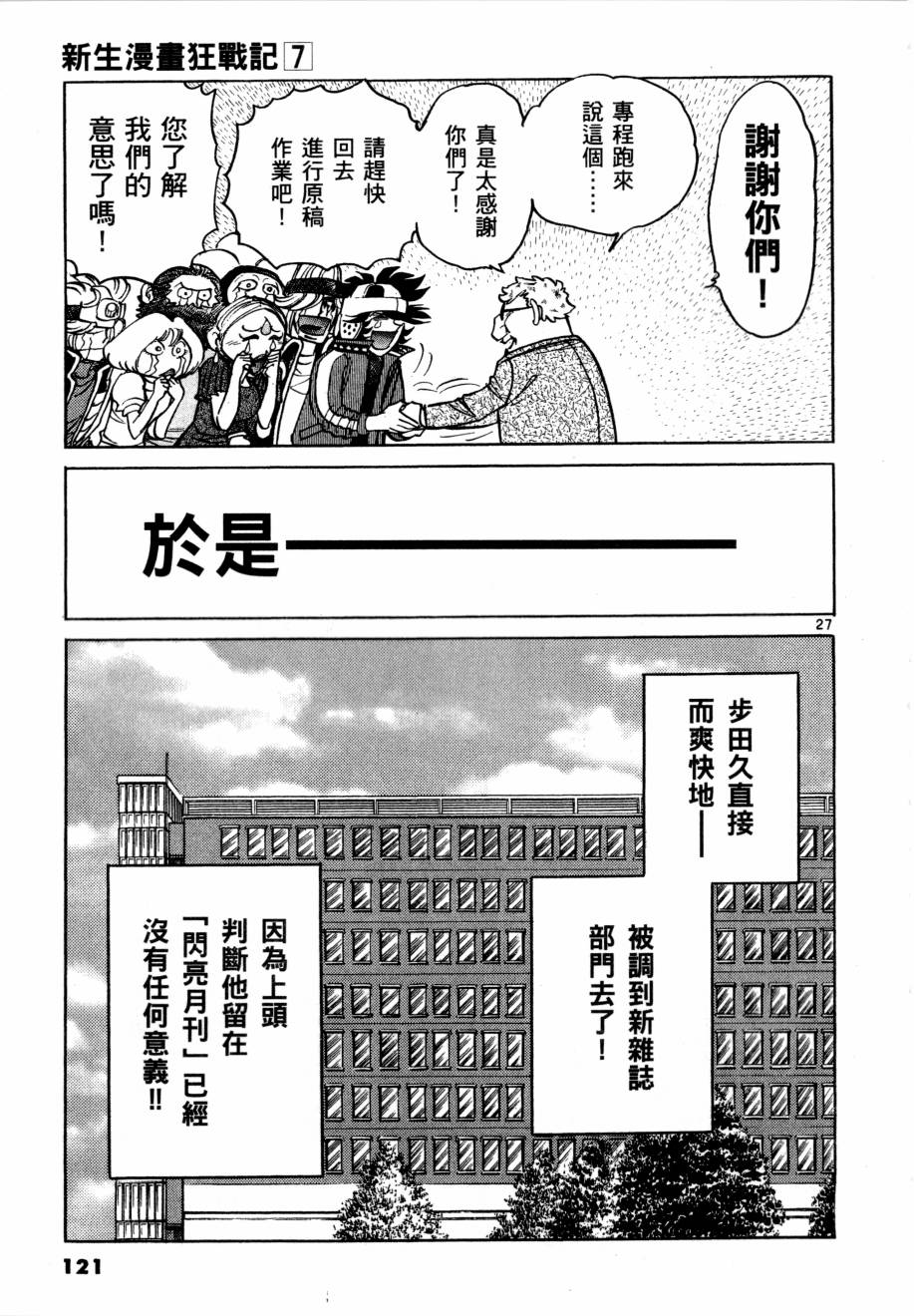 《新生漫画狂战记》漫画 07卷