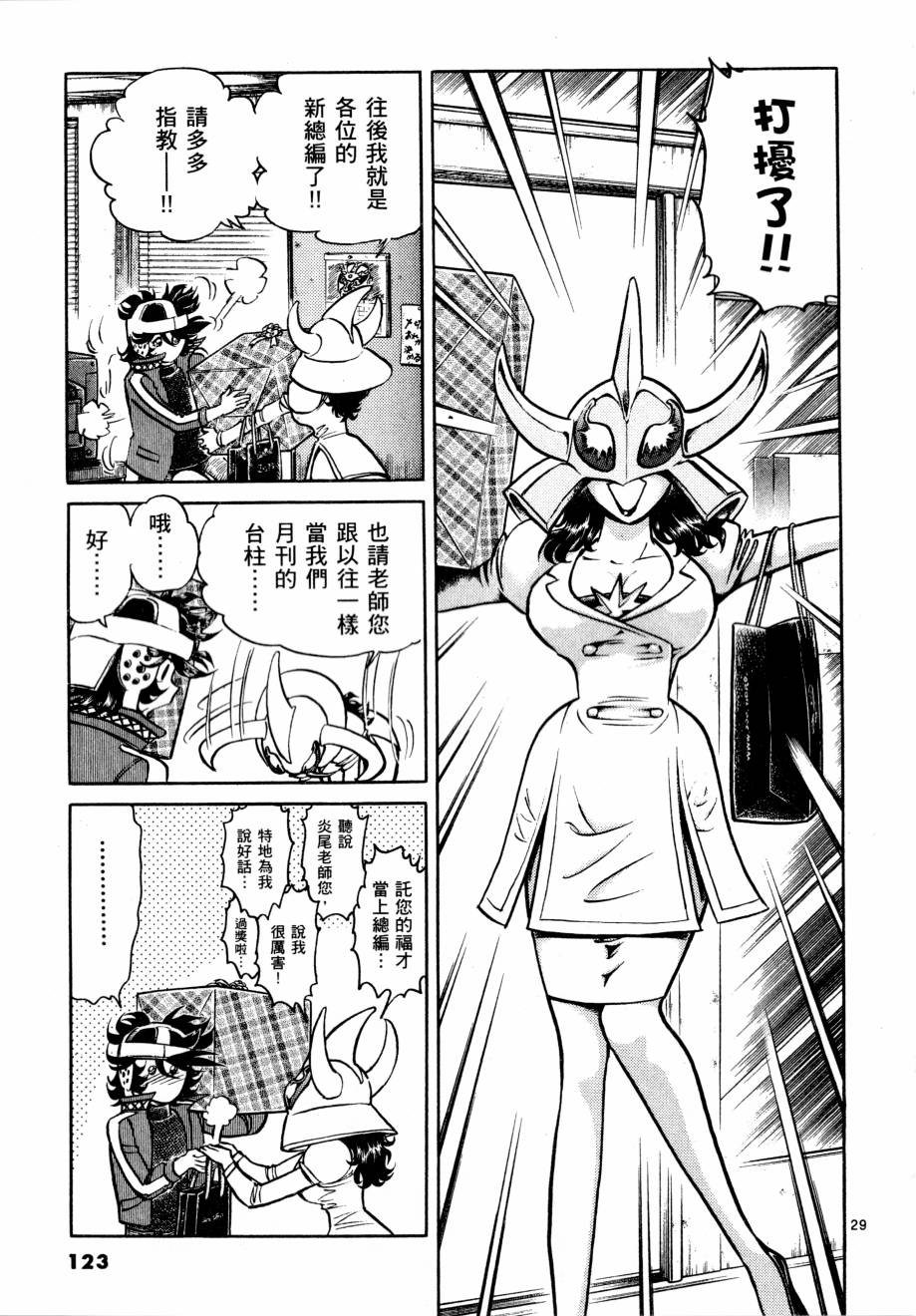 《新生漫画狂战记》漫画 07卷