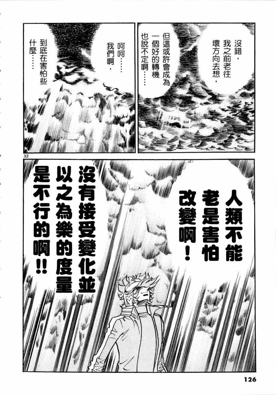 《新生漫画狂战记》漫画 07卷