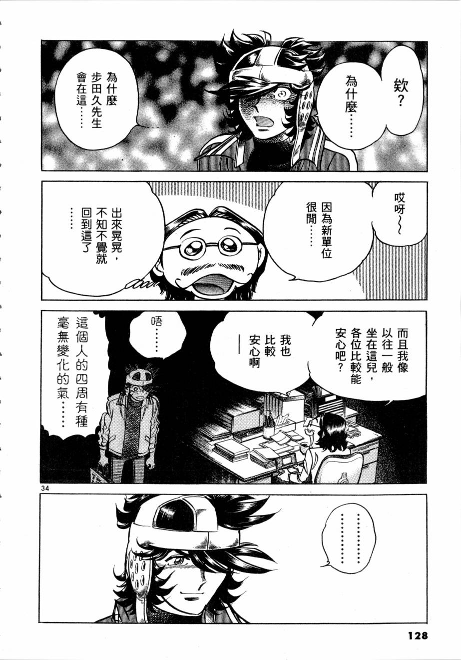 《新生漫画狂战记》漫画 07卷