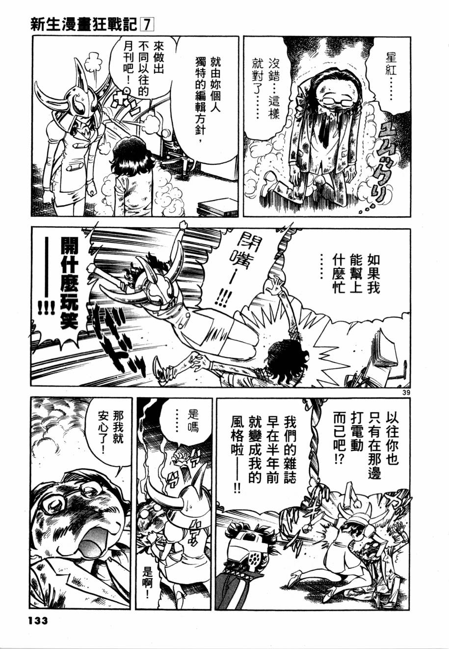 《新生漫画狂战记》漫画 07卷