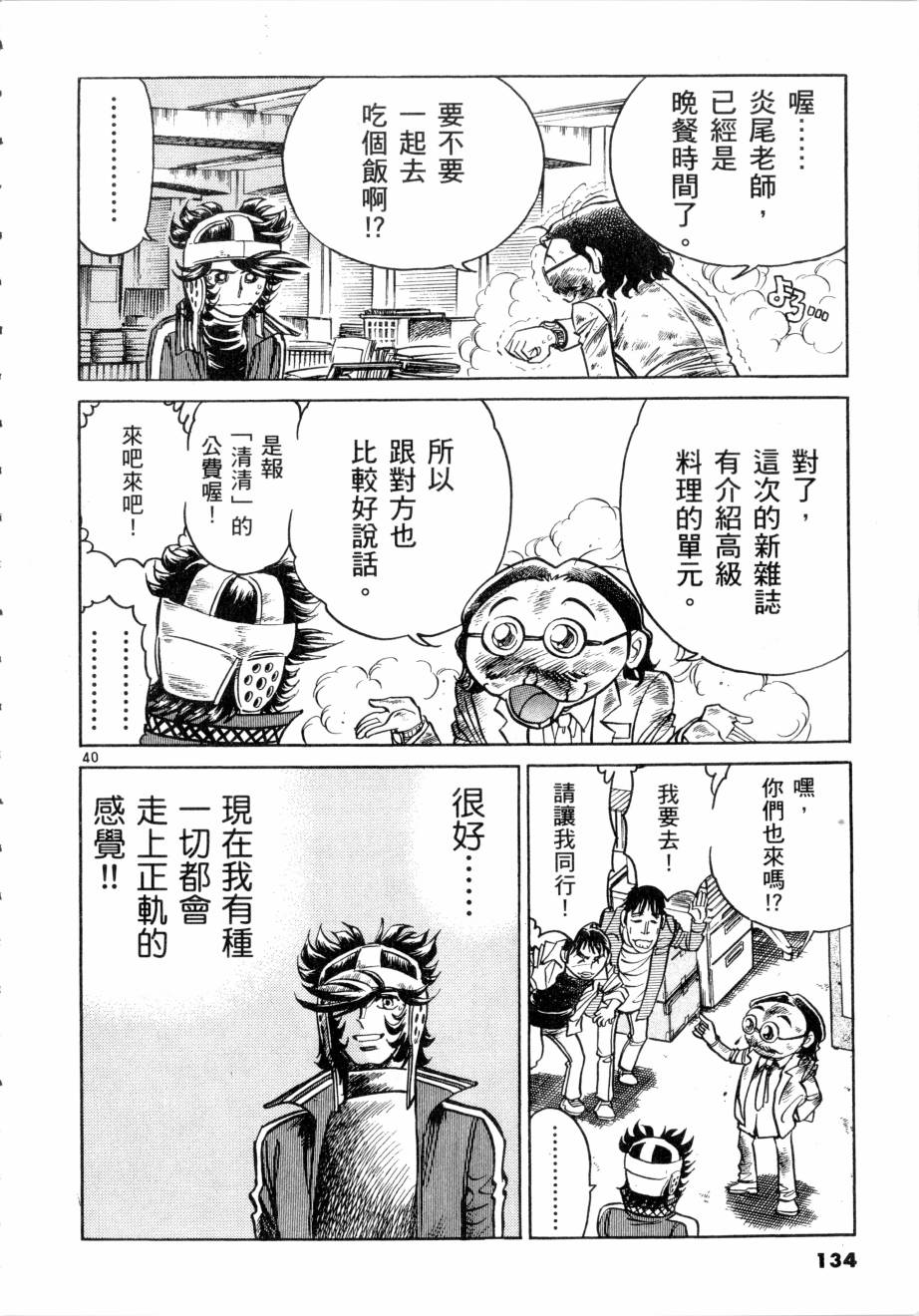 《新生漫画狂战记》漫画 07卷