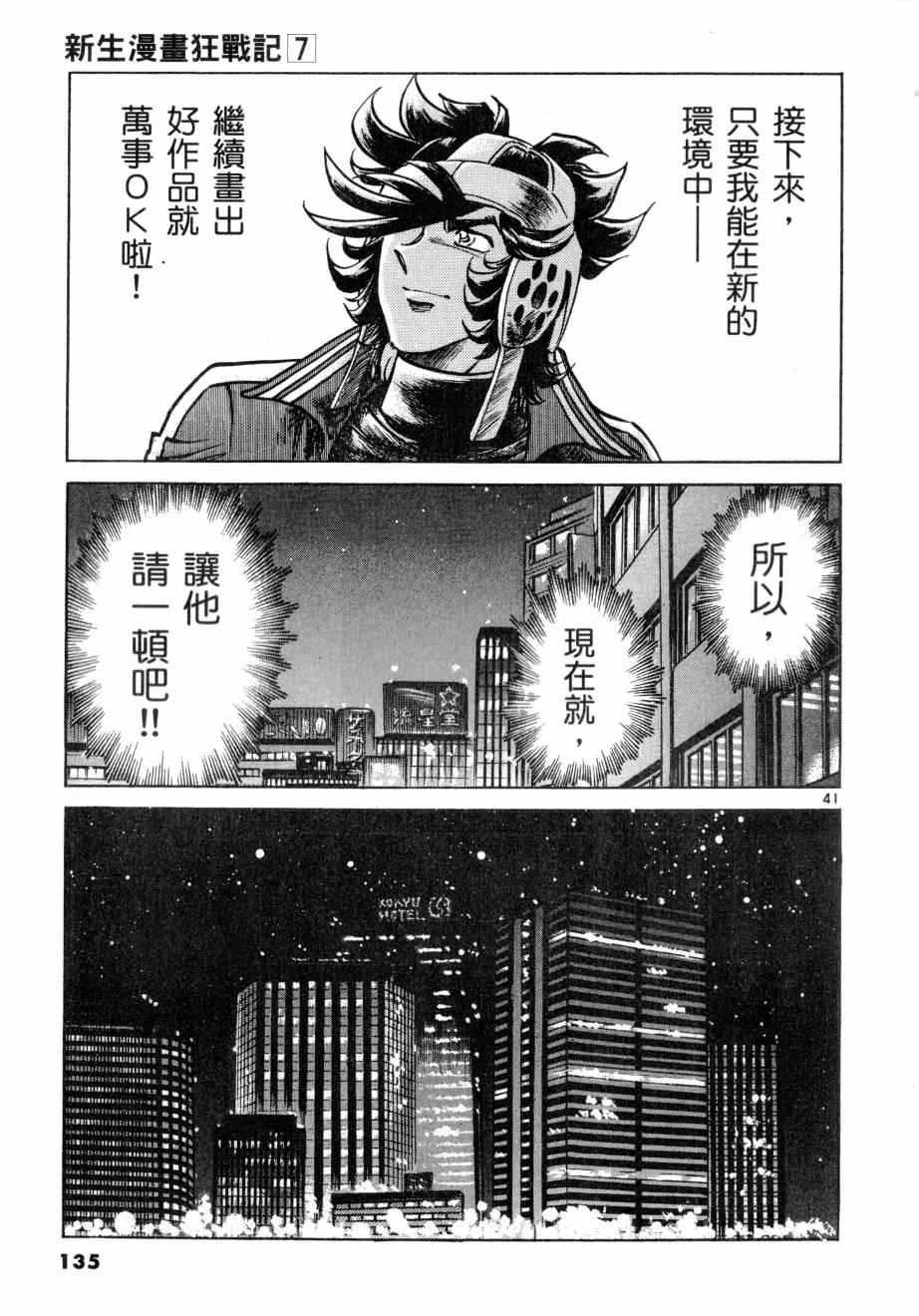 《新生漫画狂战记》漫画 07卷