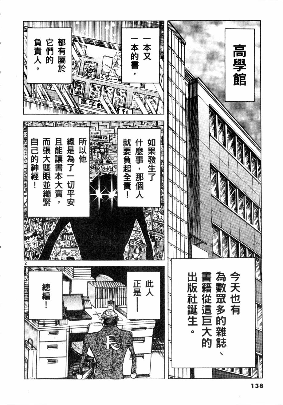 《新生漫画狂战记》漫画 07卷