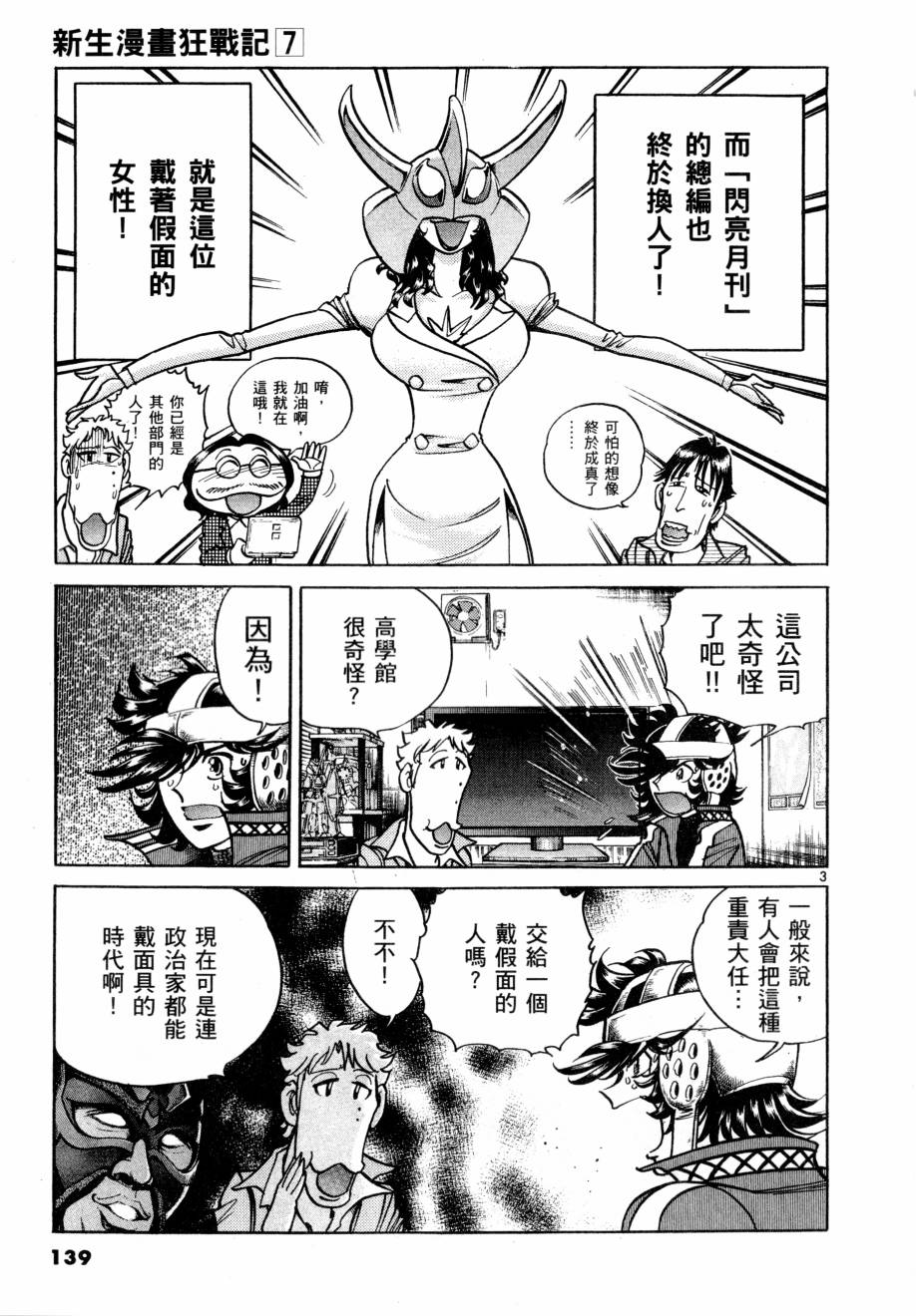 《新生漫画狂战记》漫画 07卷