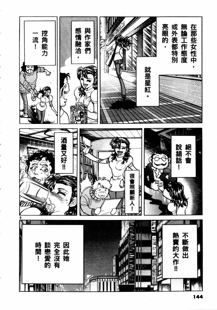 《新生漫画狂战记》漫画 07卷