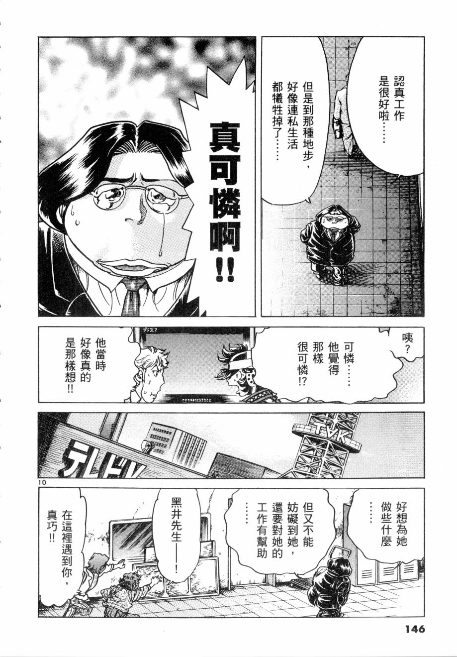 《新生漫画狂战记》漫画 07卷