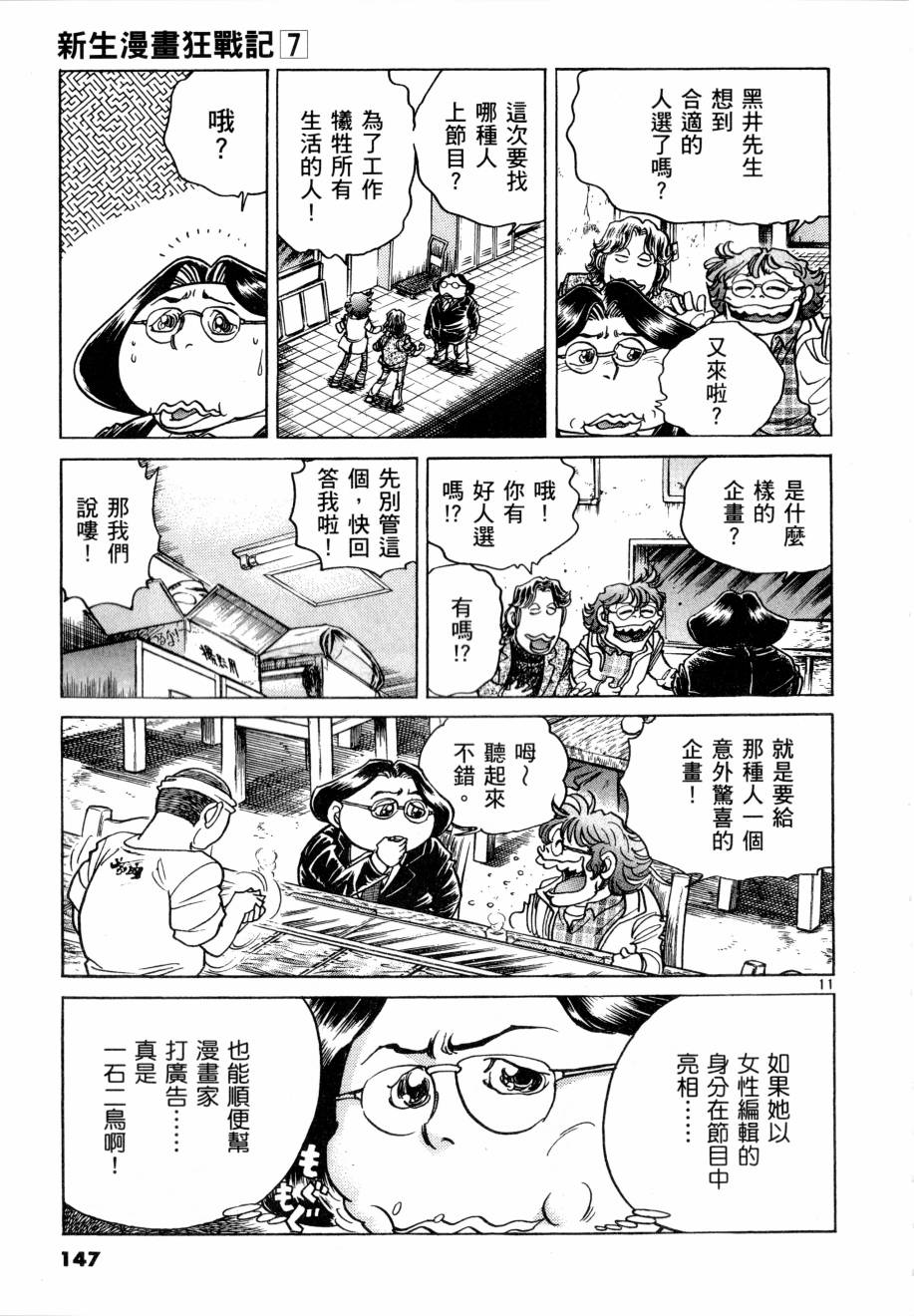 《新生漫画狂战记》漫画 07卷