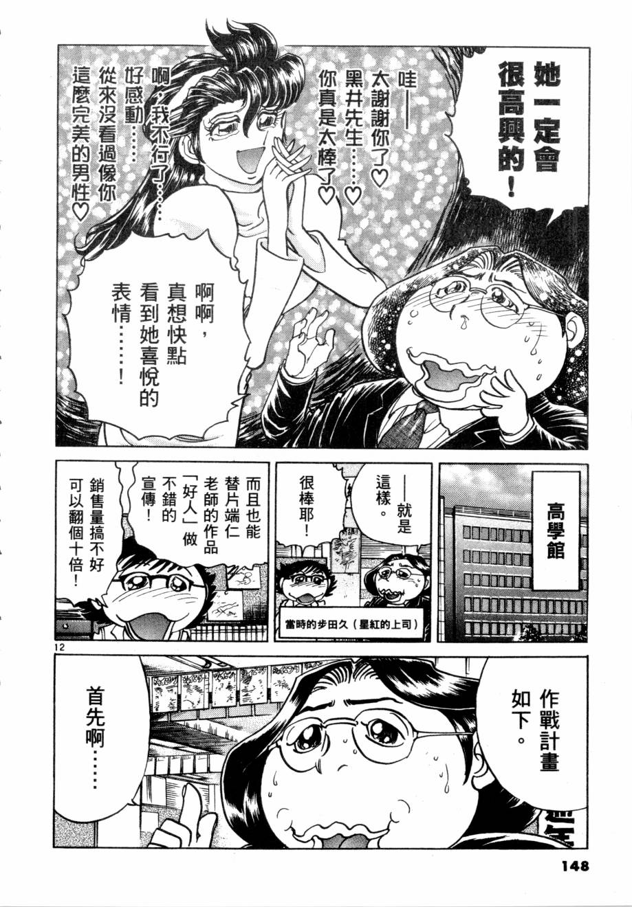 《新生漫画狂战记》漫画 07卷