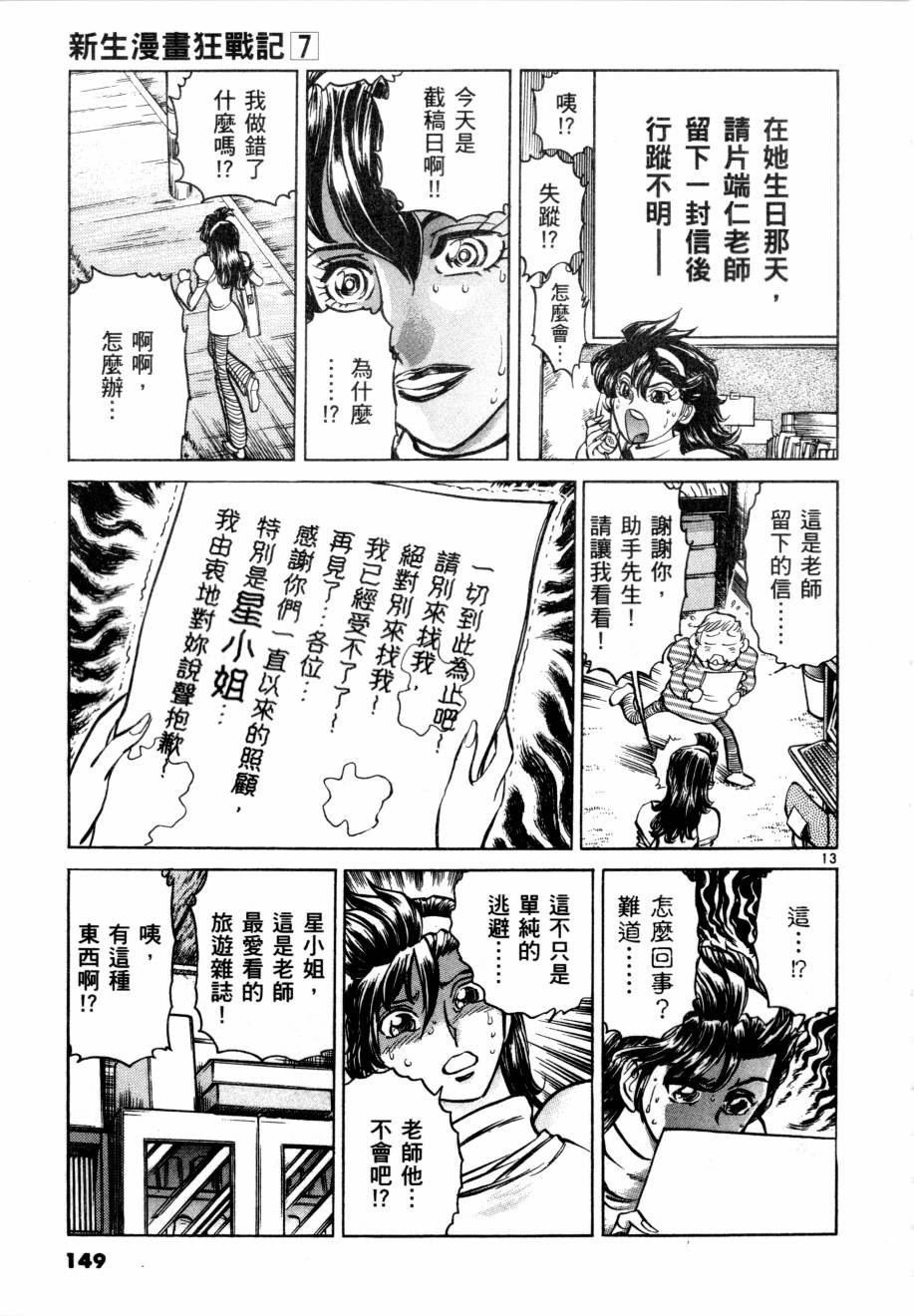 《新生漫画狂战记》漫画 07卷