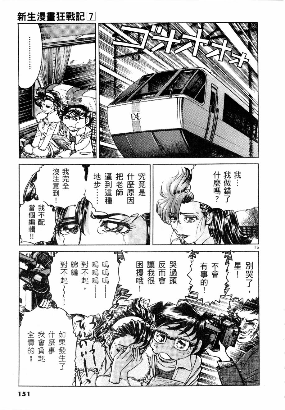 《新生漫画狂战记》漫画 07卷