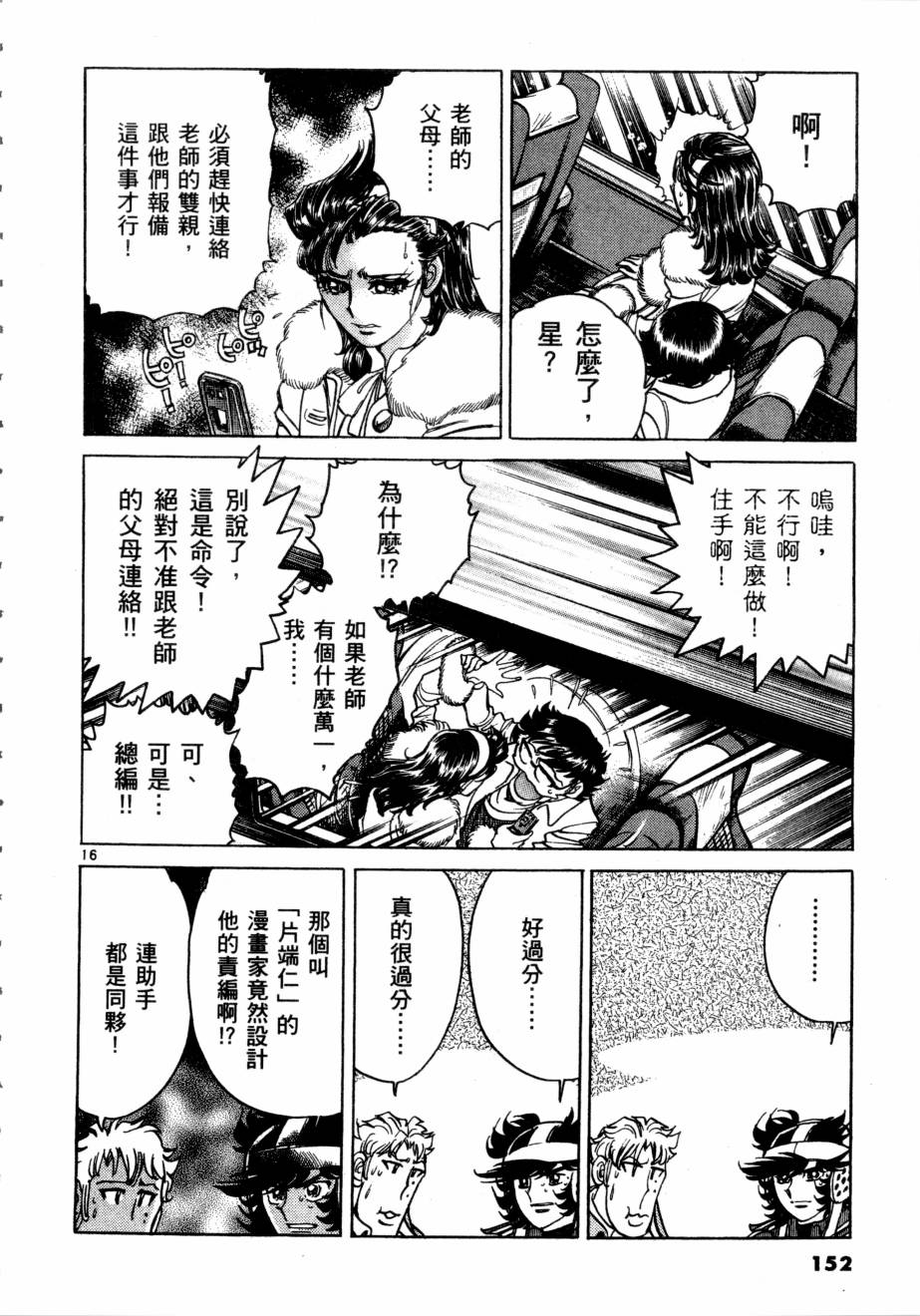 《新生漫画狂战记》漫画 07卷