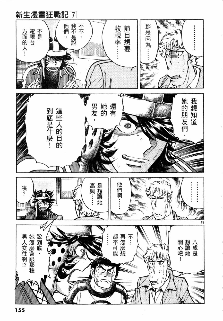 《新生漫画狂战记》漫画 07卷