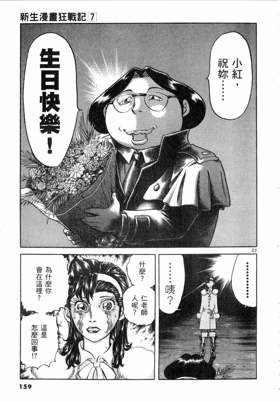 《新生漫画狂战记》漫画 07卷