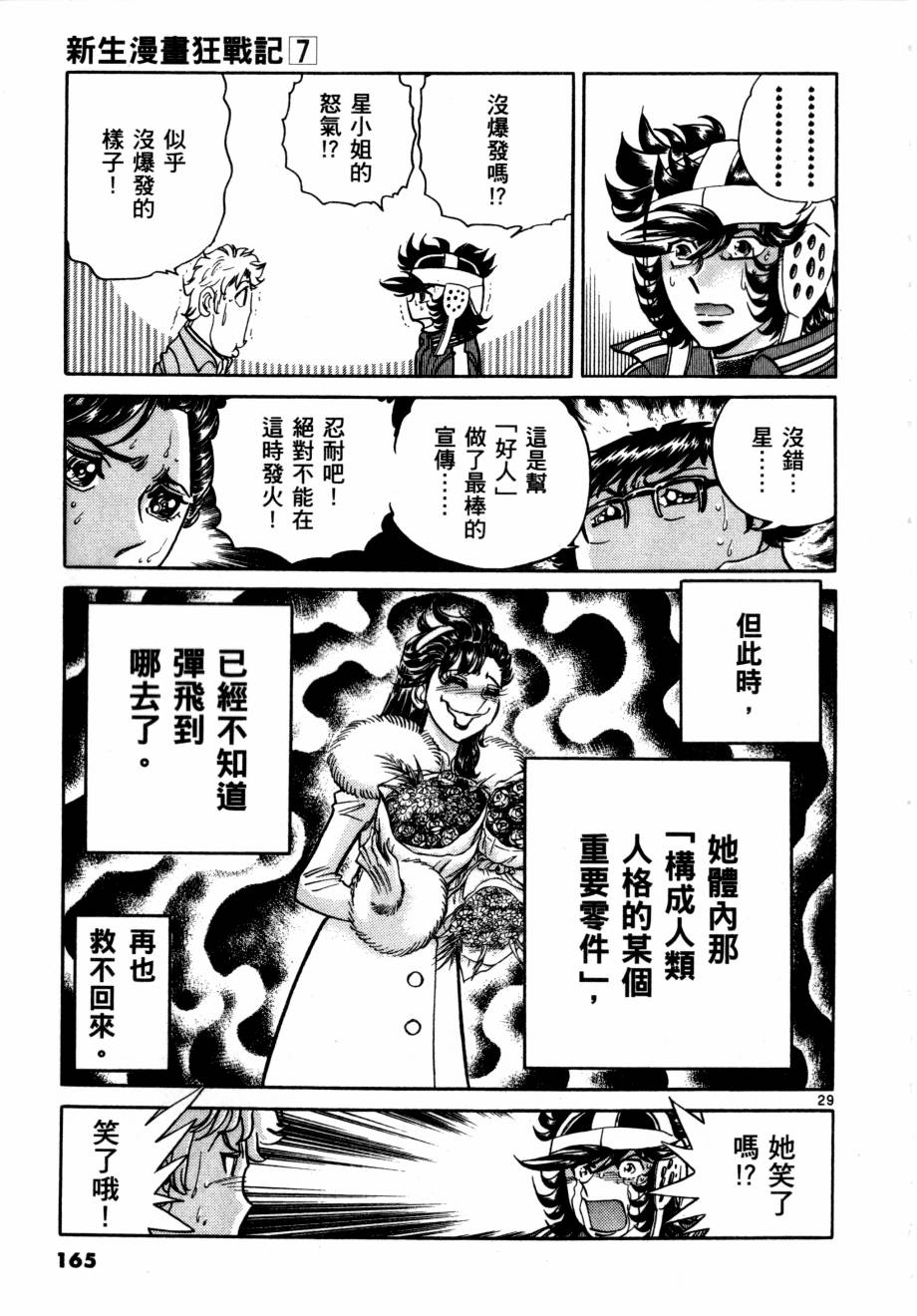 《新生漫画狂战记》漫画 07卷