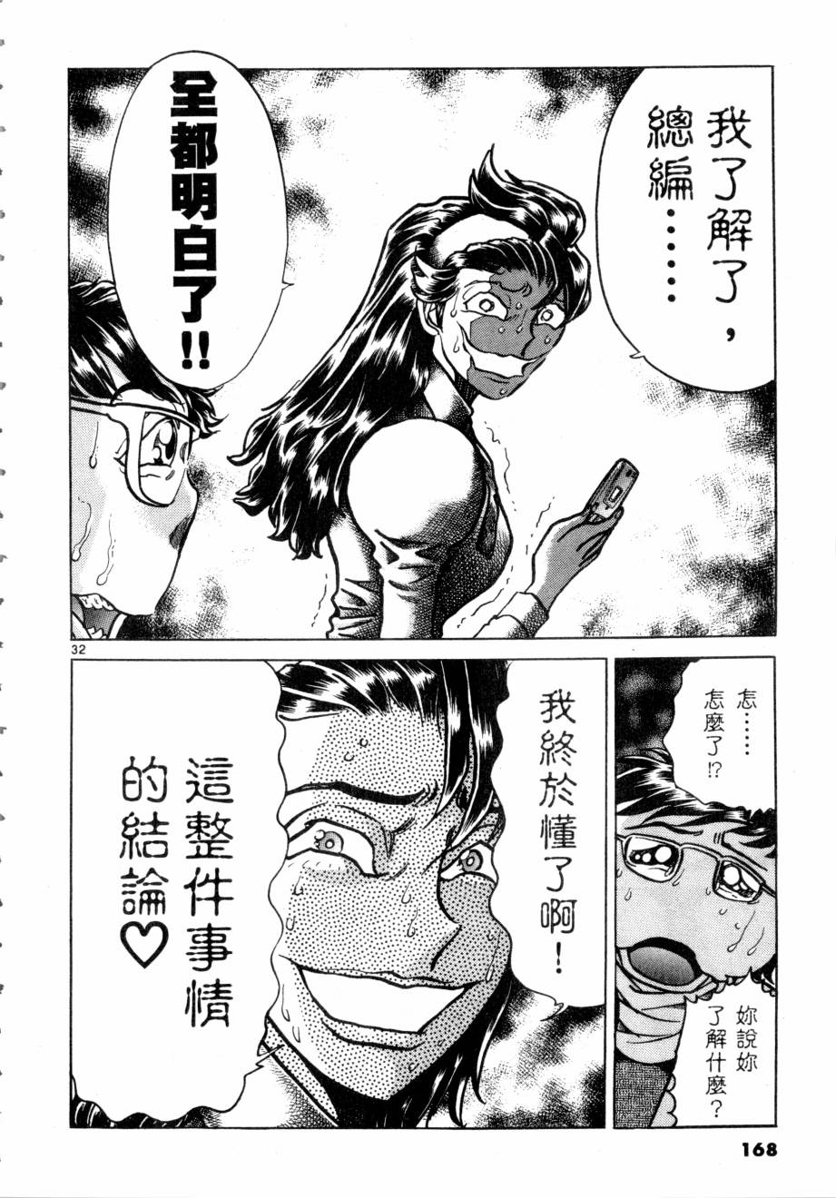 《新生漫画狂战记》漫画 07卷