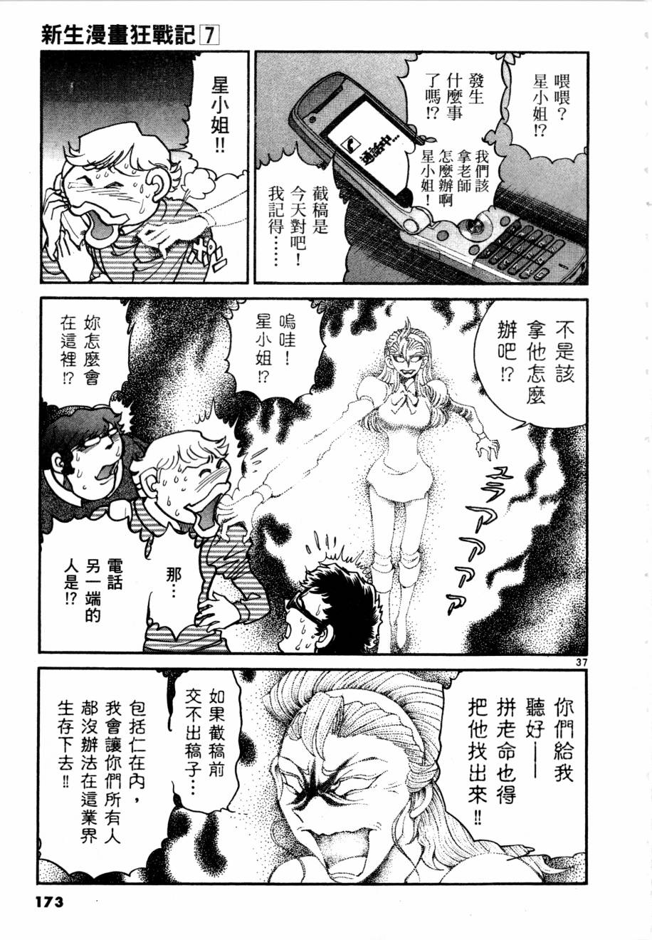 《新生漫画狂战记》漫画 07卷