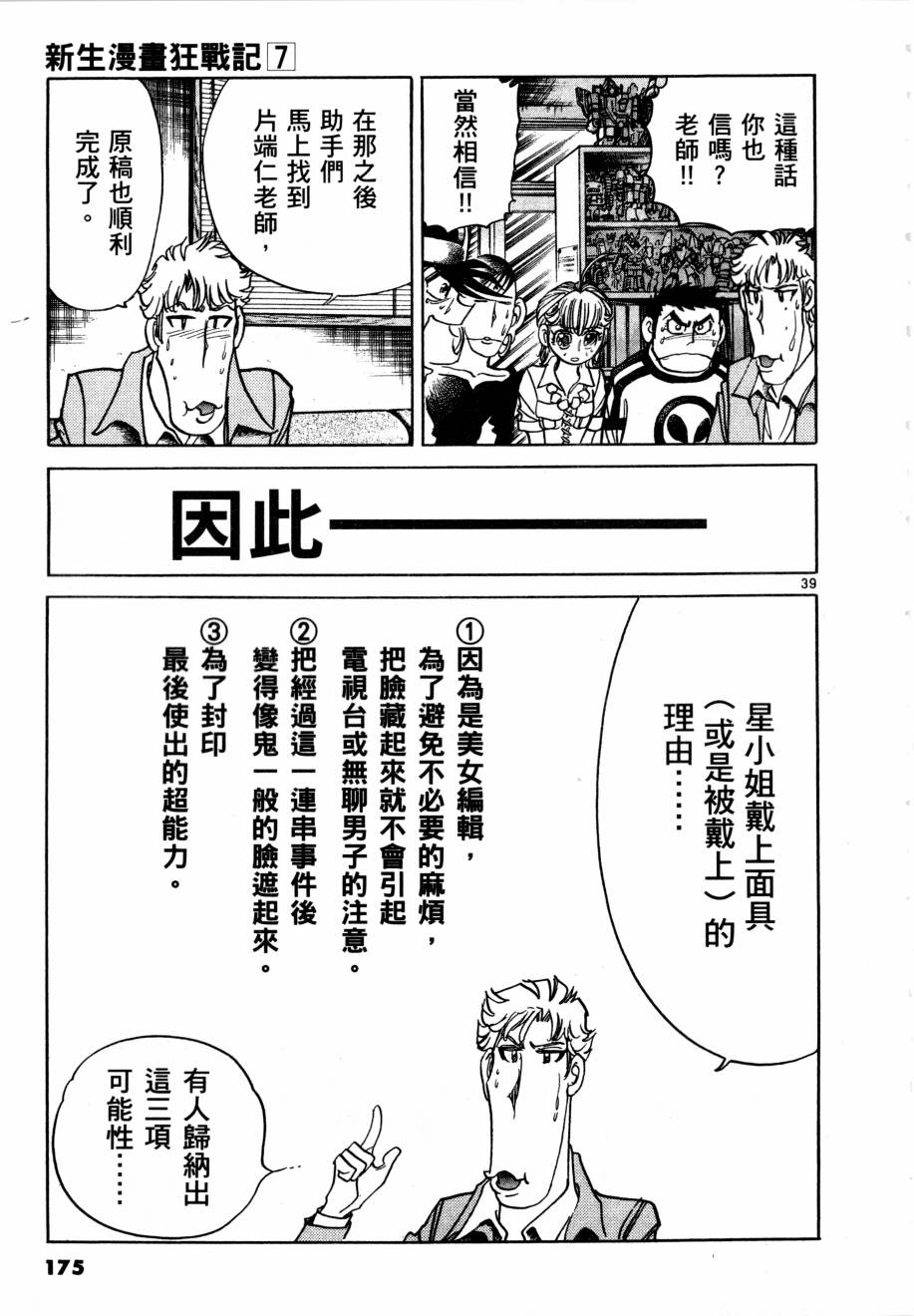 《新生漫画狂战记》漫画 07卷